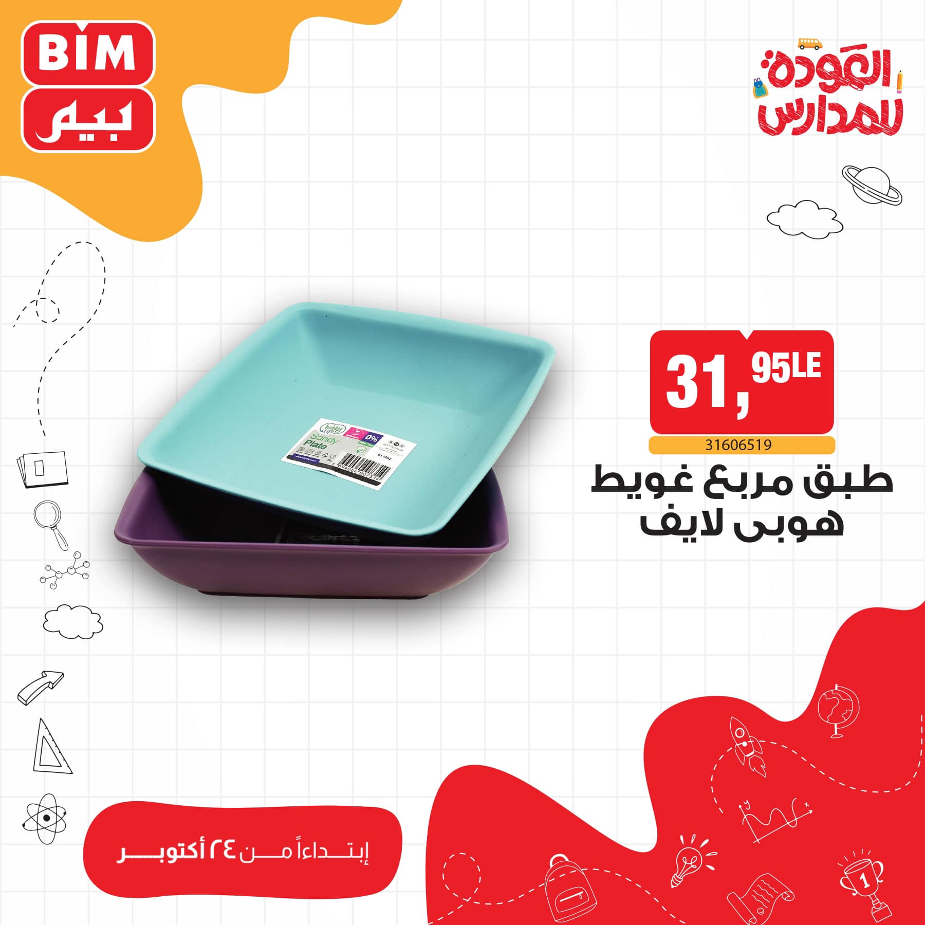 bim offers from 24oct to 24oct 2024 عروض بيم من 24 أكتوبر حتى 24 أكتوبر 2024 صفحة رقم 11